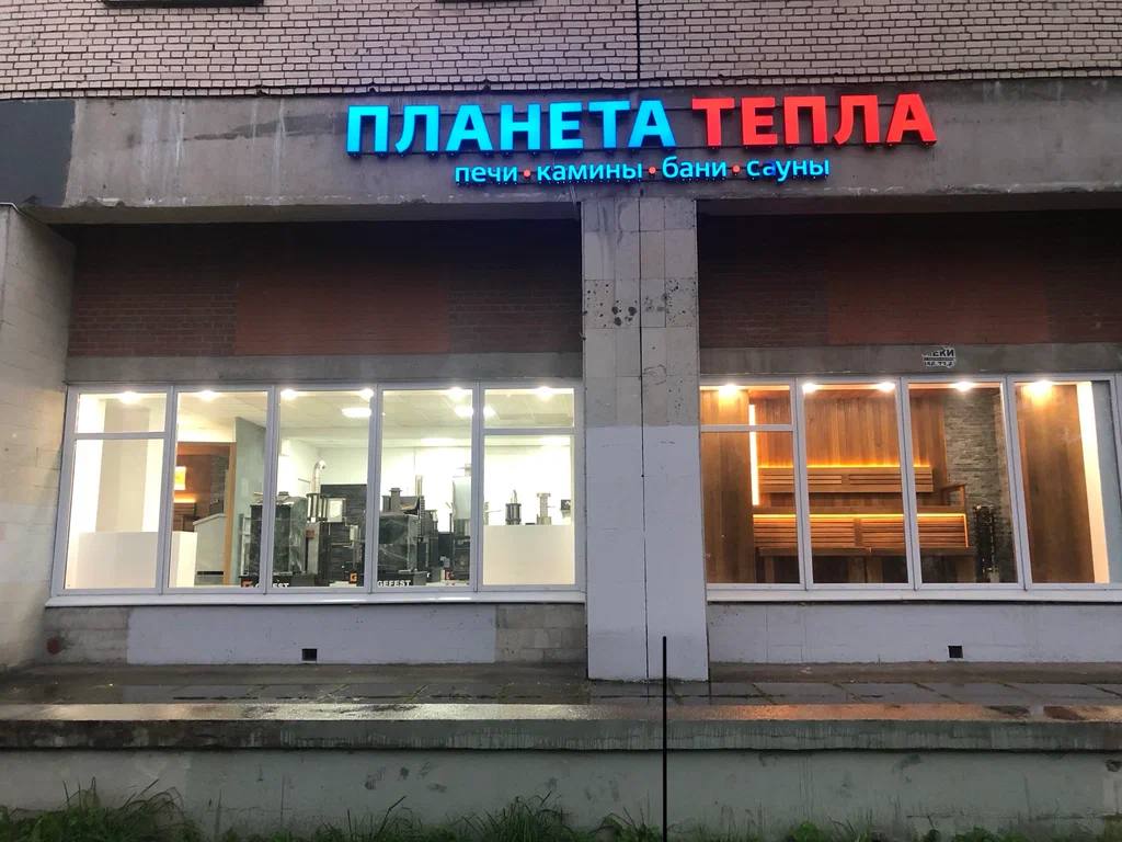 Шоурум Планета Тепла на проспекте Просвещения